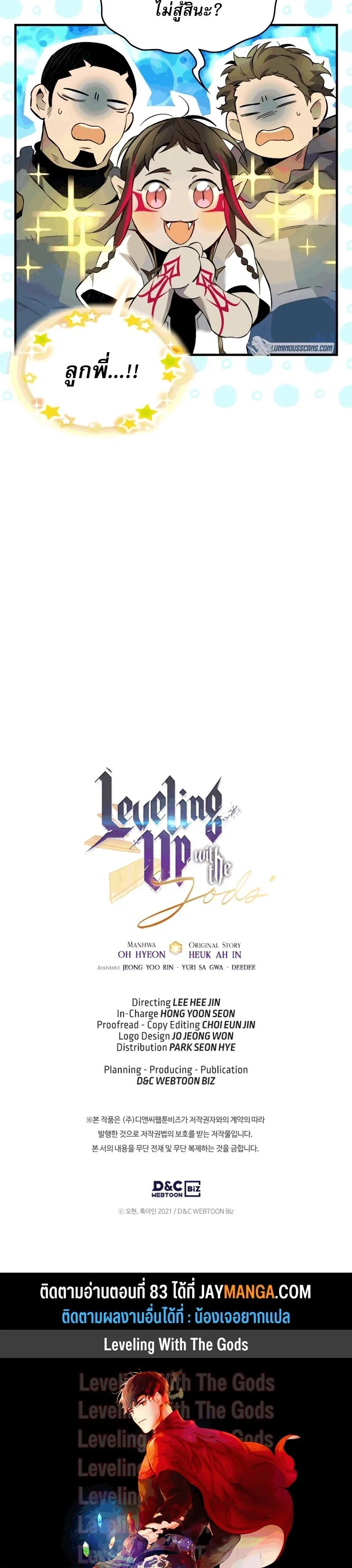 Leveling With the Gods ตอนที่ 82 page 25