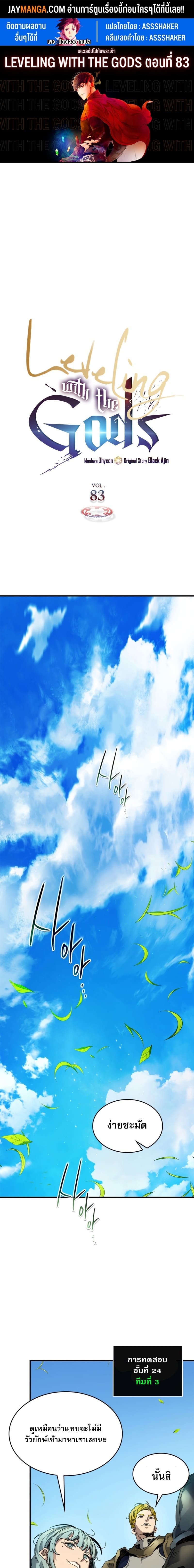 Leveling With the Gods ตอนที่ 83 page 0