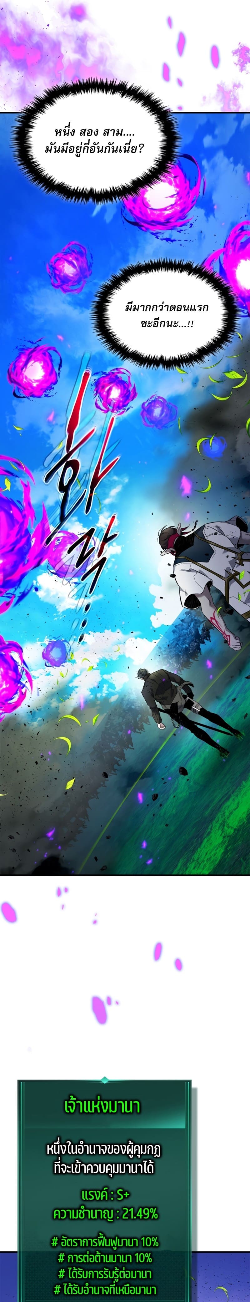 Leveling With the Gods ตอนที่ 83 page 6
