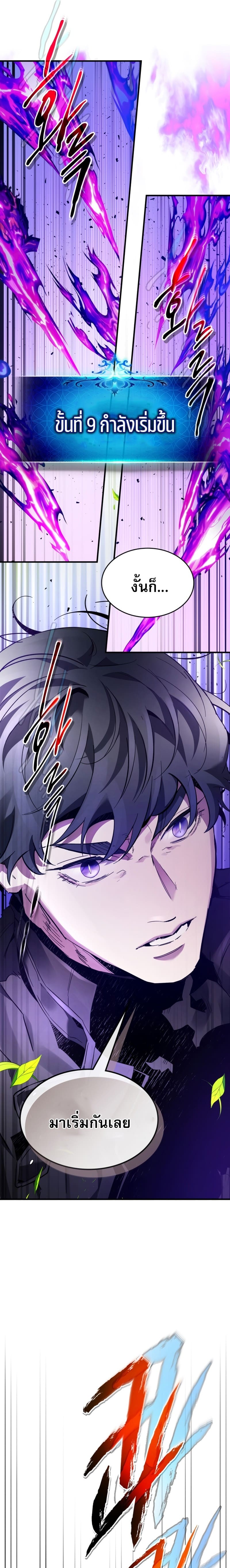 Leveling With the Gods ตอนที่ 83 page 8