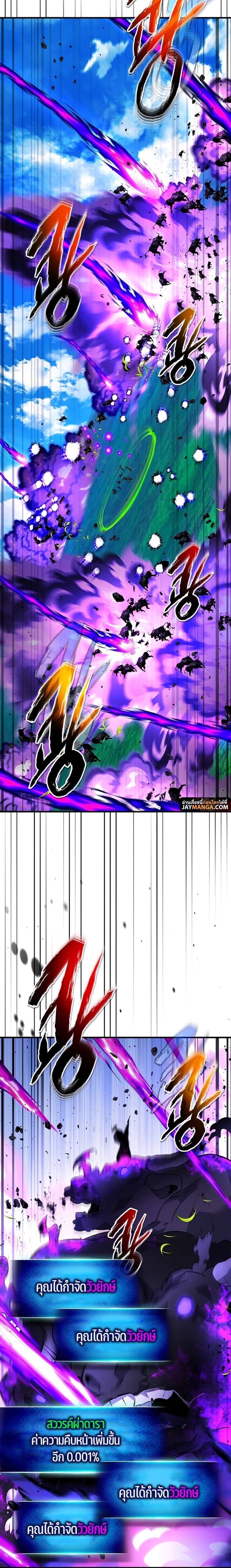 Leveling With the Gods ตอนที่ 83 page 9