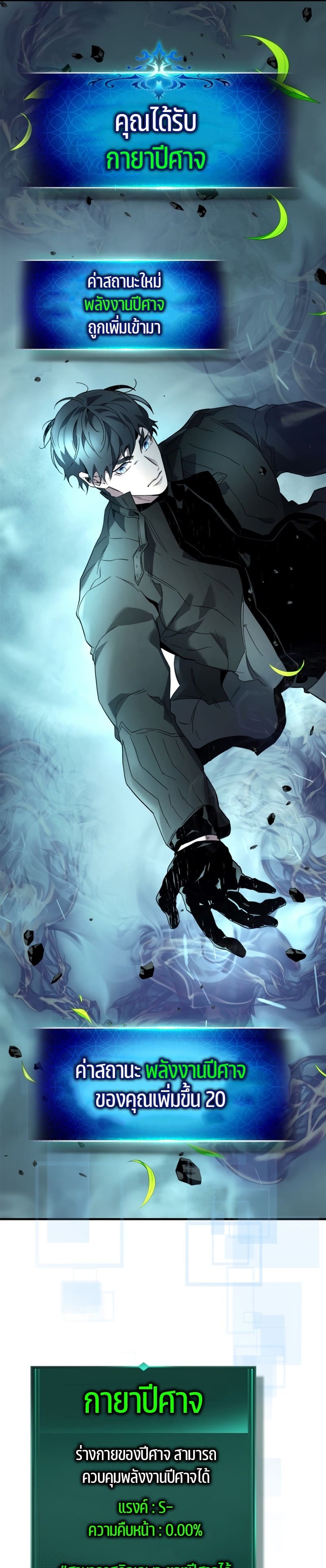 Leveling With the Gods ตอนที่ 83 page 16