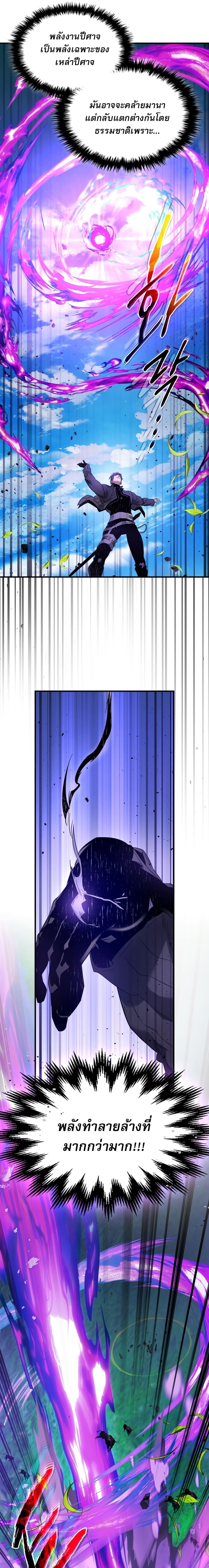 Leveling With the Gods ตอนที่ 83 page 18