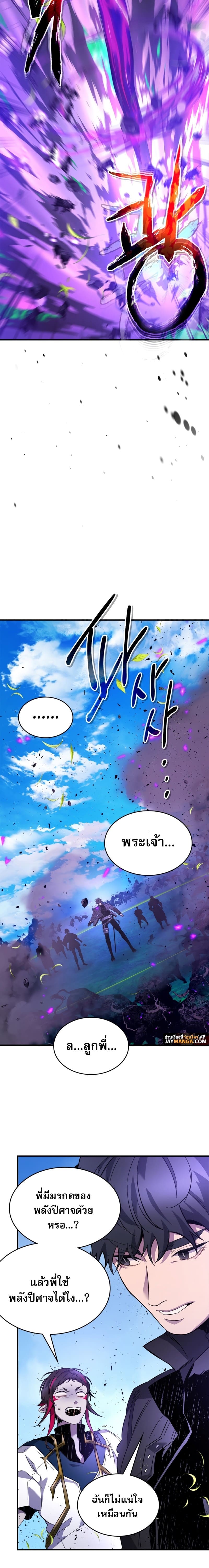 Leveling With the Gods ตอนที่ 83 page 19