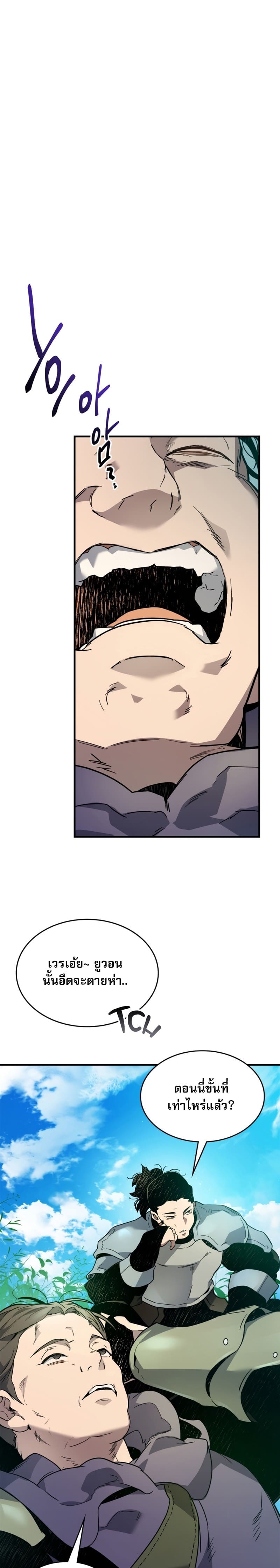 Leveling With the Gods ตอนที่ 83 page 22