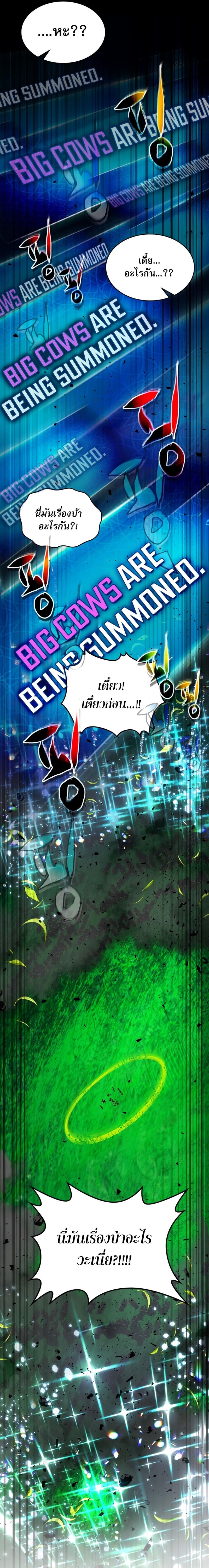 Leveling With the Gods ตอนที่ 83 page 24