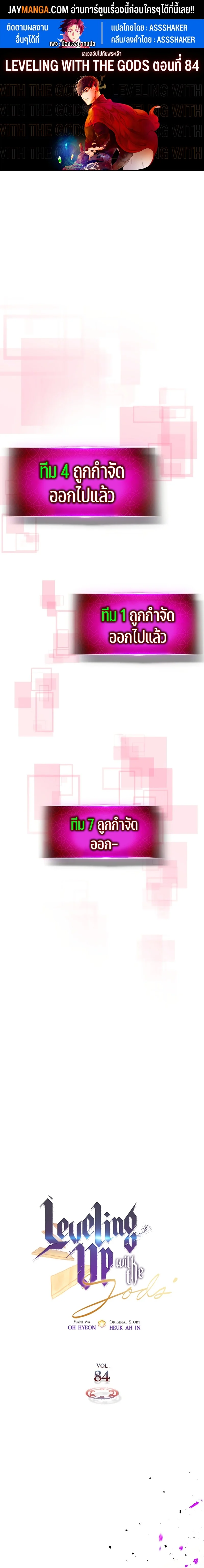 Leveling With the Gods ตอนที่ 84 page 0