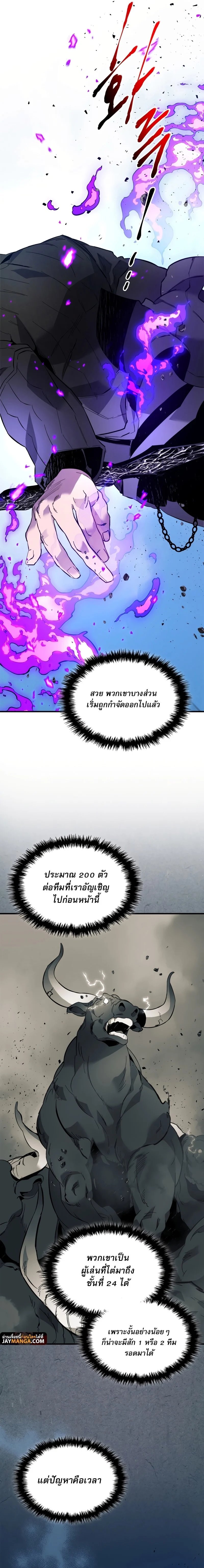 Leveling With the Gods ตอนที่ 84 page 1