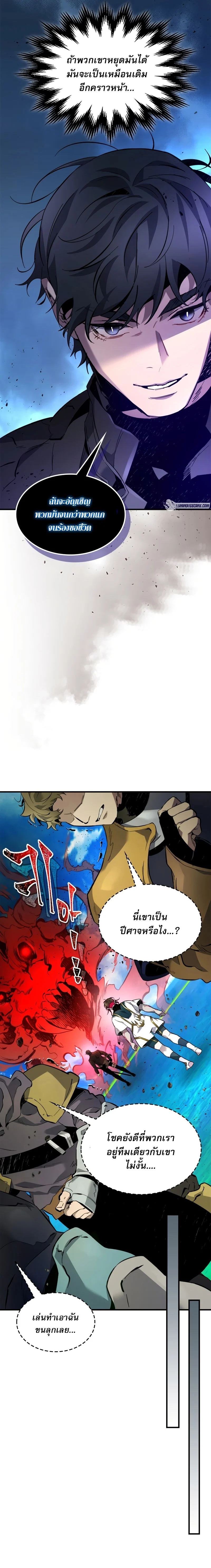 Leveling With the Gods ตอนที่ 84 page 2