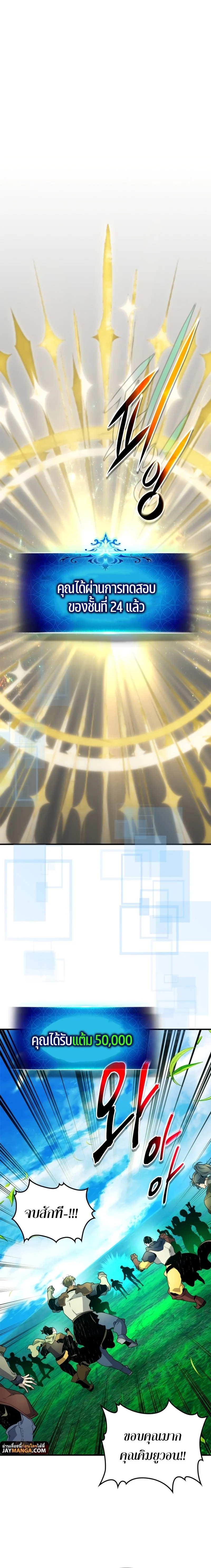 Leveling With the Gods ตอนที่ 84 page 3