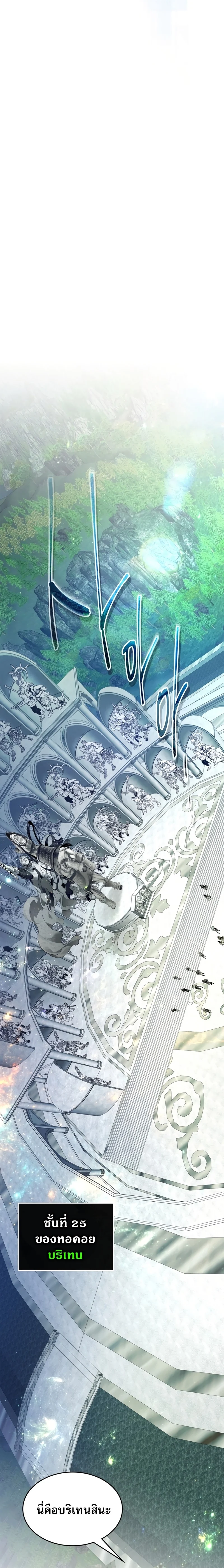 Leveling With the Gods ตอนที่ 84 page 7