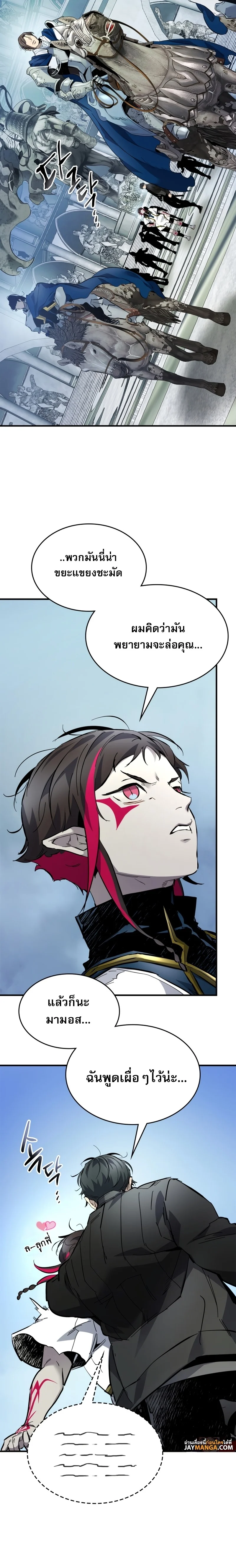 Leveling With the Gods ตอนที่ 84 page 15