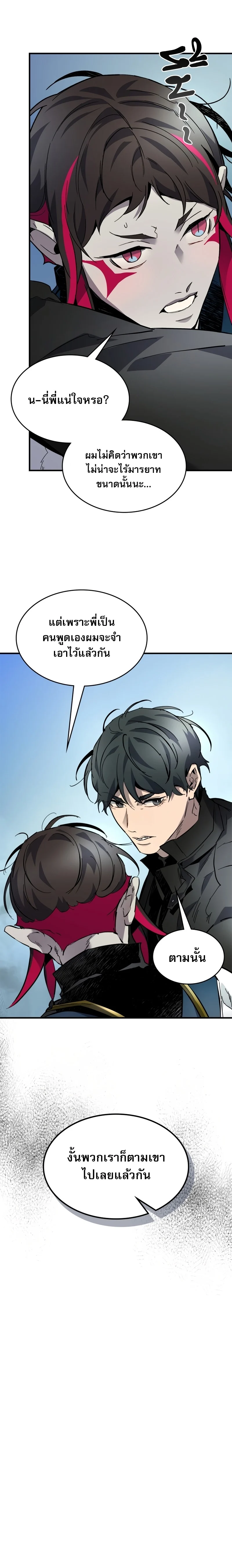 Leveling With the Gods ตอนที่ 84 page 16