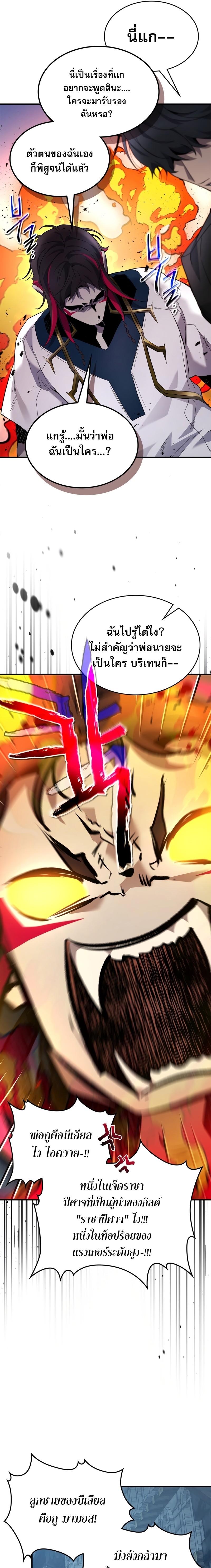 Leveling With the Gods ตอนที่ 84 page 20