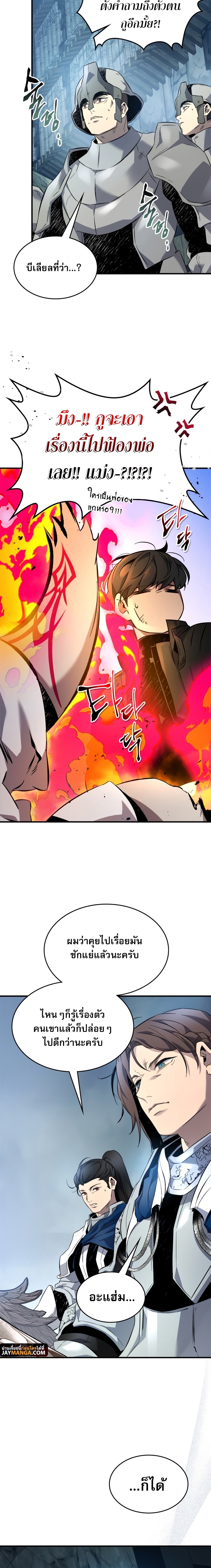 Leveling With the Gods ตอนที่ 84 page 21