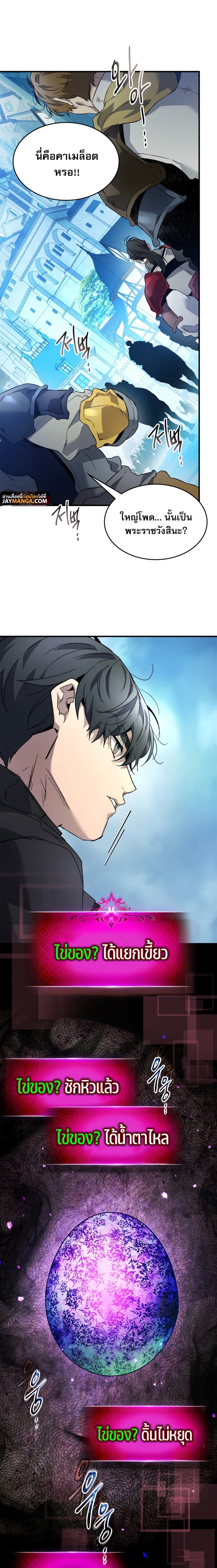 Leveling With the Gods ตอนที่ 84 page 23