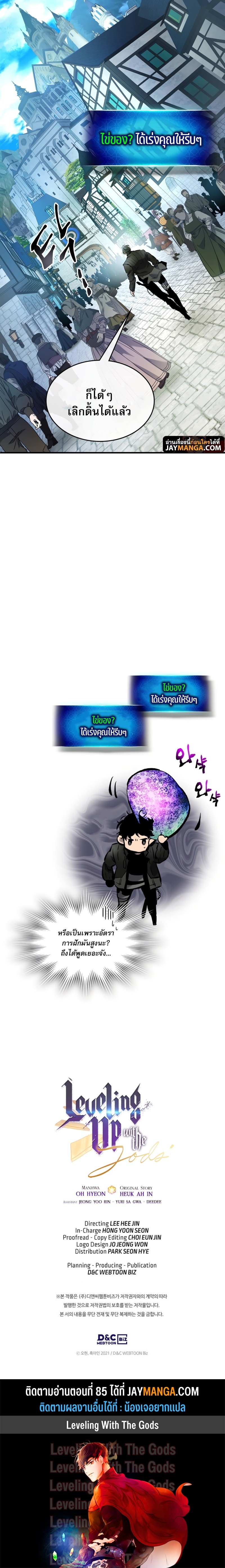 Leveling With the Gods ตอนที่ 84 page 25