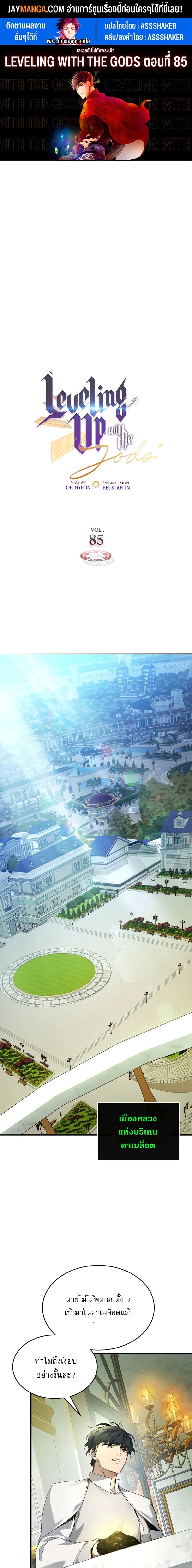Leveling With the Gods ตอนที่ 85 page 0