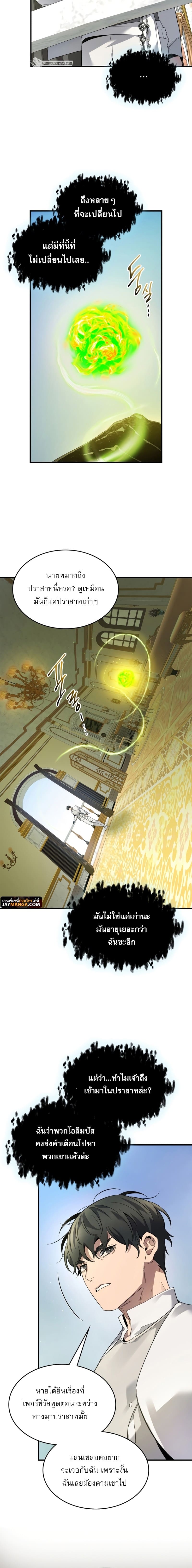 Leveling With the Gods ตอนที่ 85 page 1