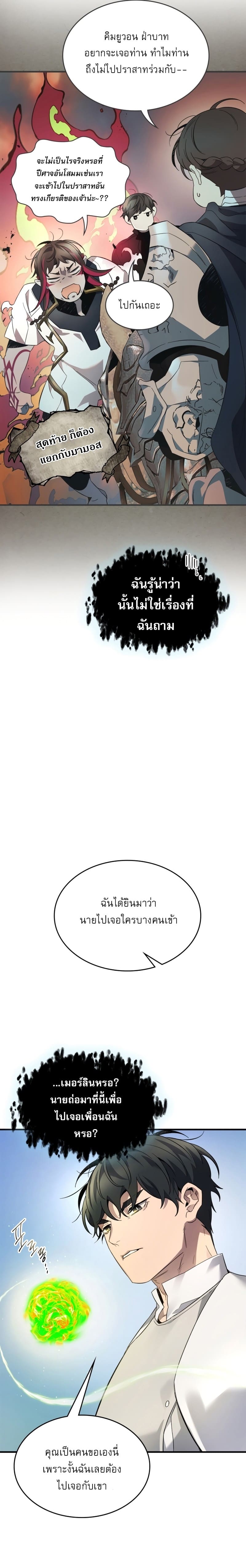Leveling With the Gods ตอนที่ 85 page 2