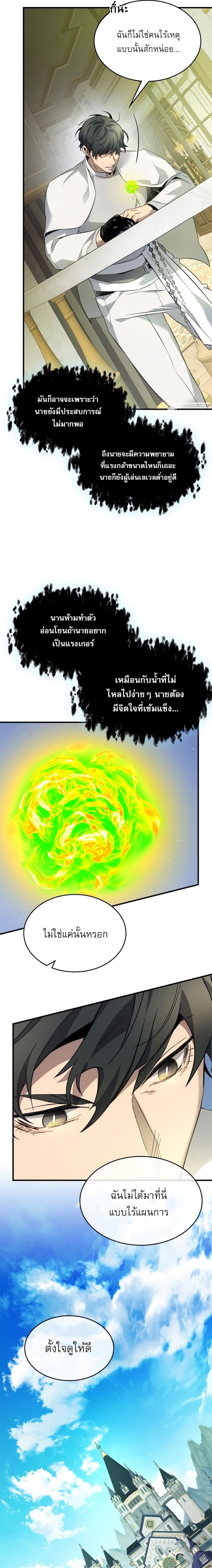 Leveling With the Gods ตอนที่ 85 page 4