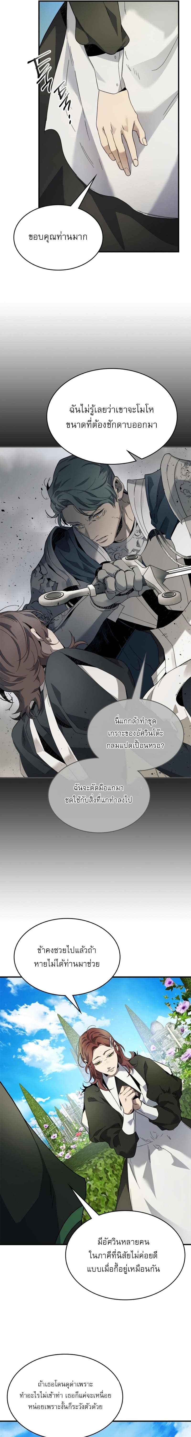 Leveling With the Gods ตอนที่ 85 page 6