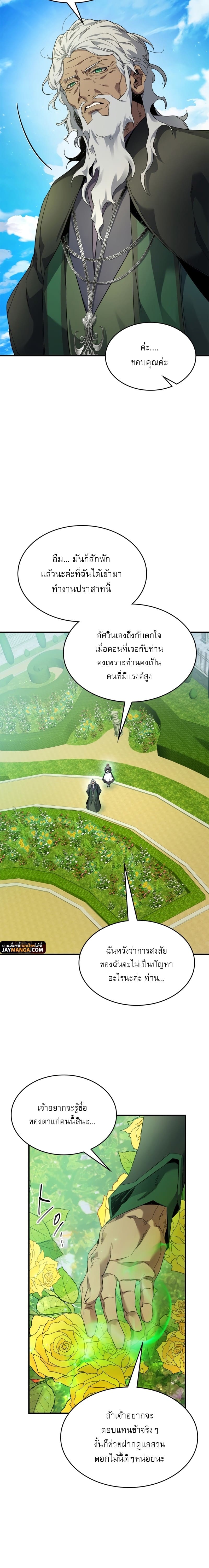 Leveling With the Gods ตอนที่ 85 page 7