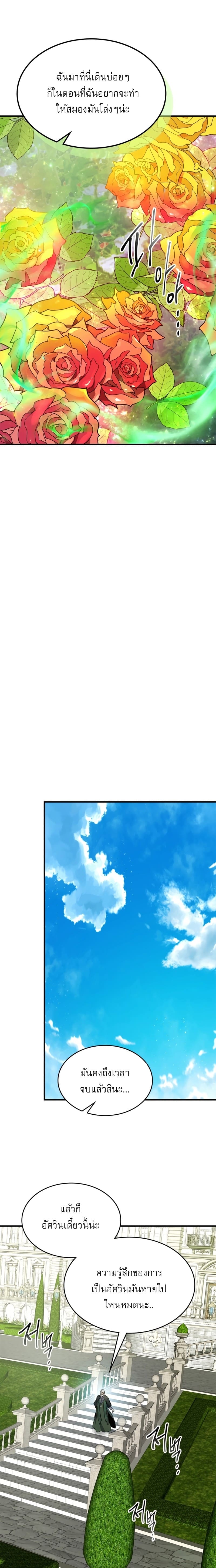 Leveling With the Gods ตอนที่ 85 page 8