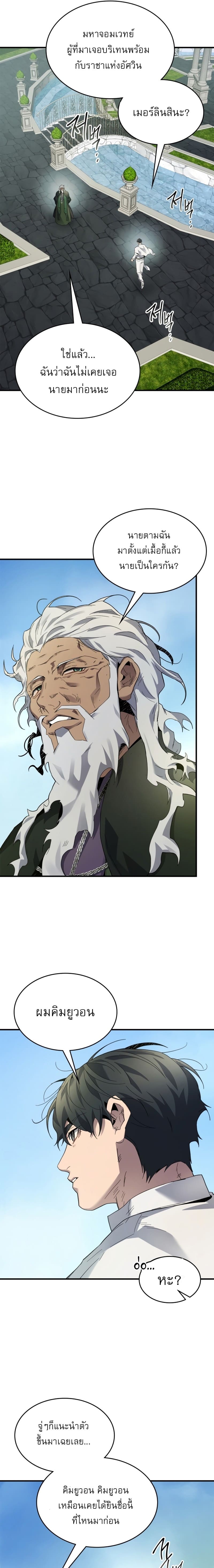 Leveling With the Gods ตอนที่ 85 page 10