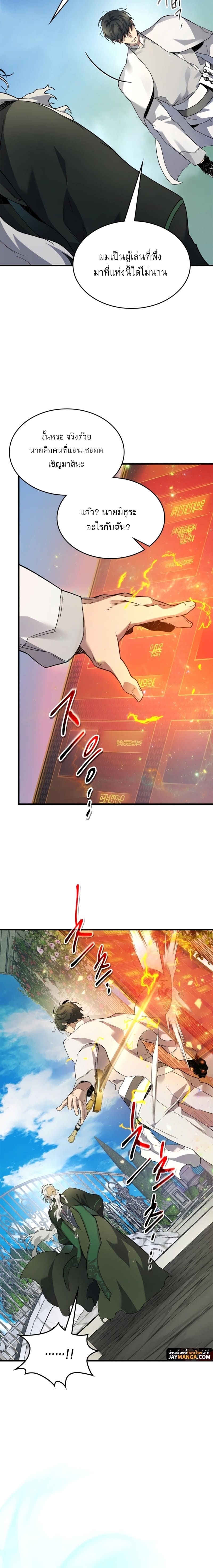 Leveling With the Gods ตอนที่ 85 page 11