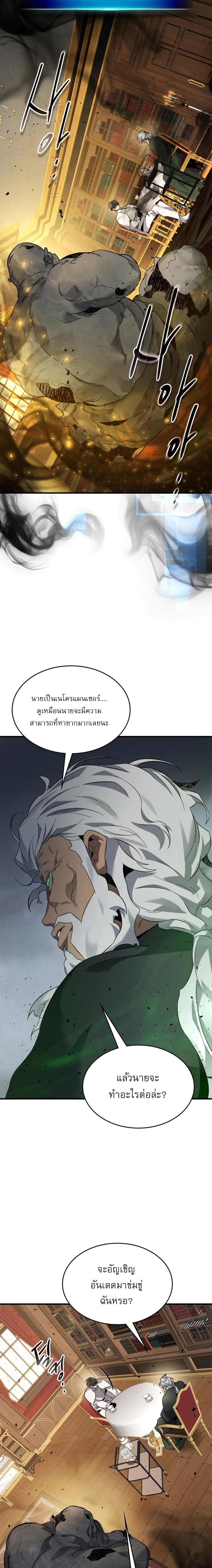 Leveling With the Gods ตอนที่ 85 page 16