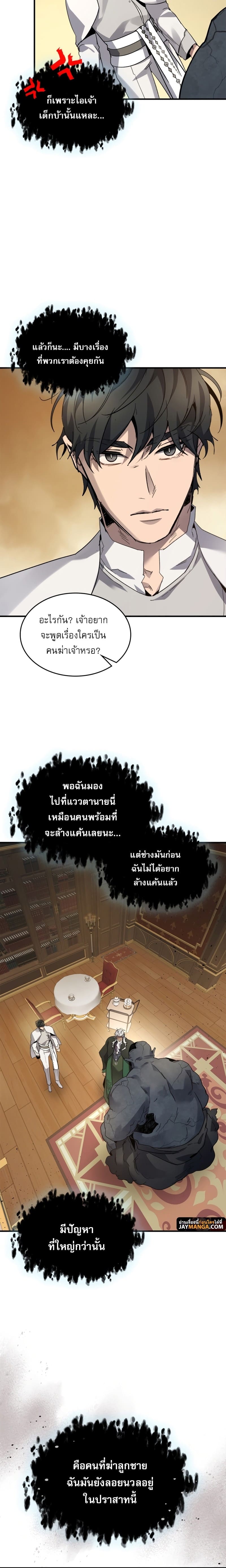 Leveling With the Gods ตอนที่ 85 page 19
