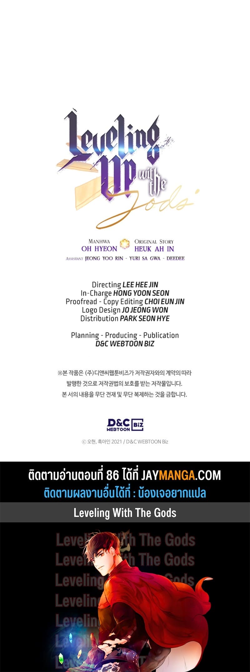 Leveling With the Gods ตอนที่ 85 page 21