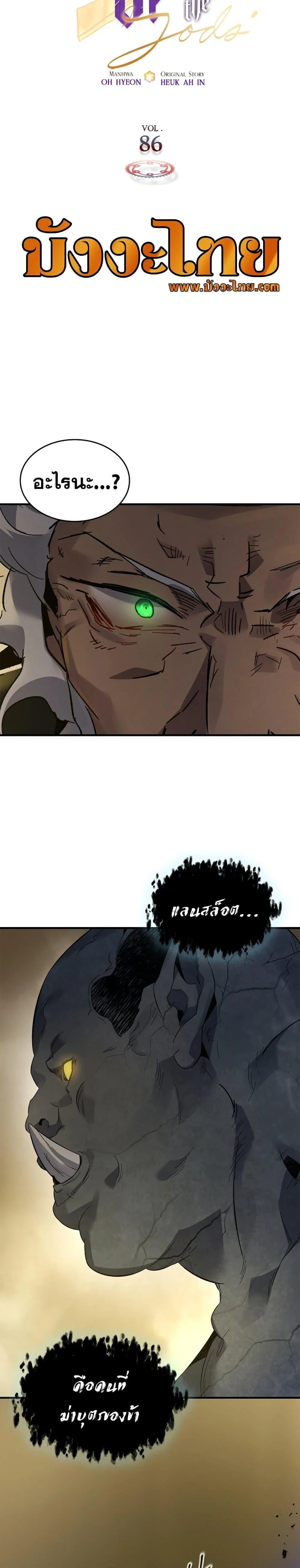 Leveling With the Gods ตอนที่ 86 page 2