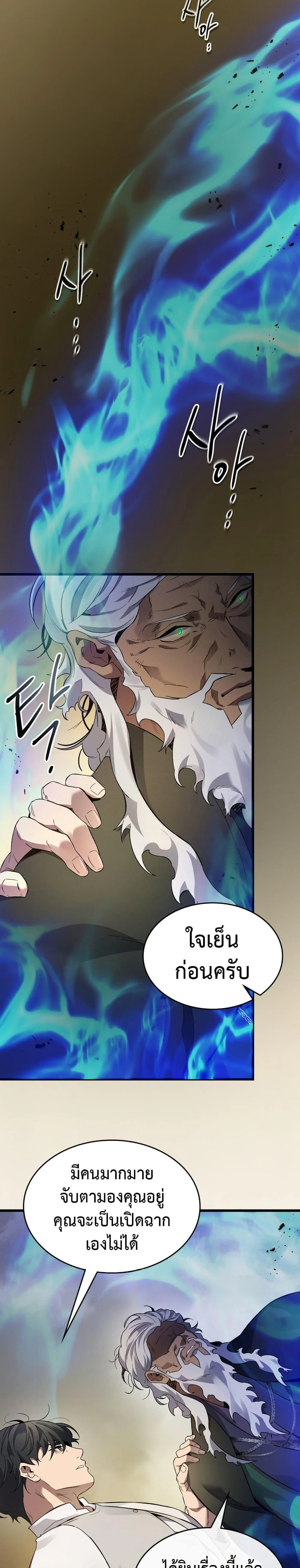 Leveling With the Gods ตอนที่ 86 page 3