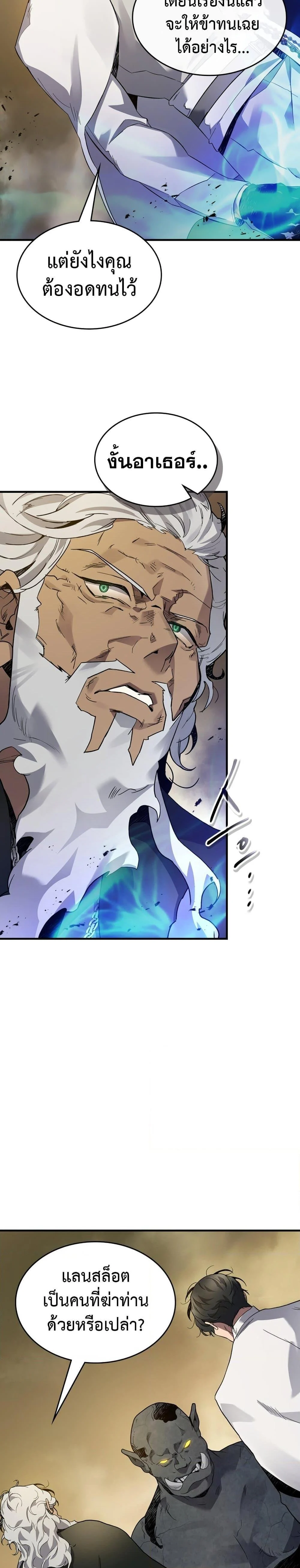 Leveling With the Gods ตอนที่ 86 page 4