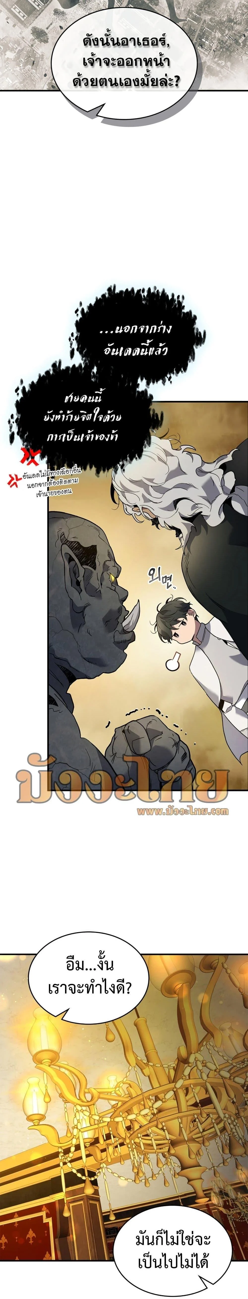 Leveling With the Gods ตอนที่ 86 page 6