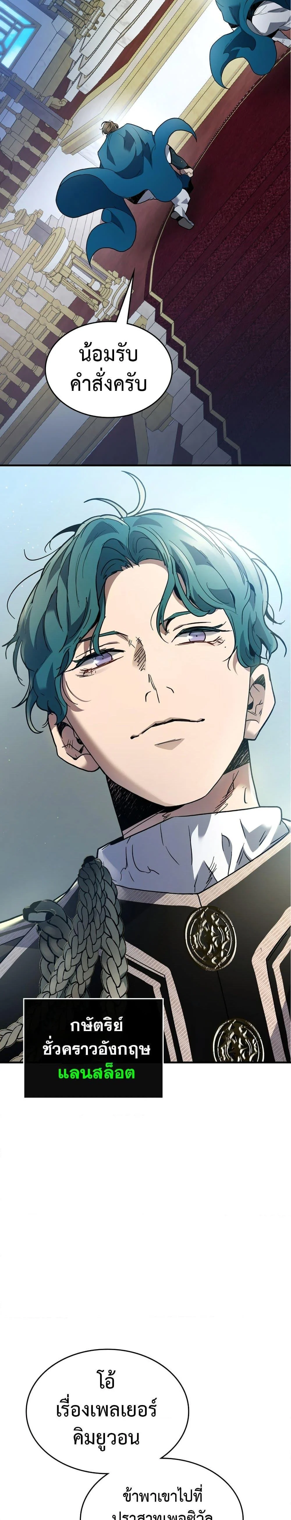 Leveling With the Gods ตอนที่ 86 page 11