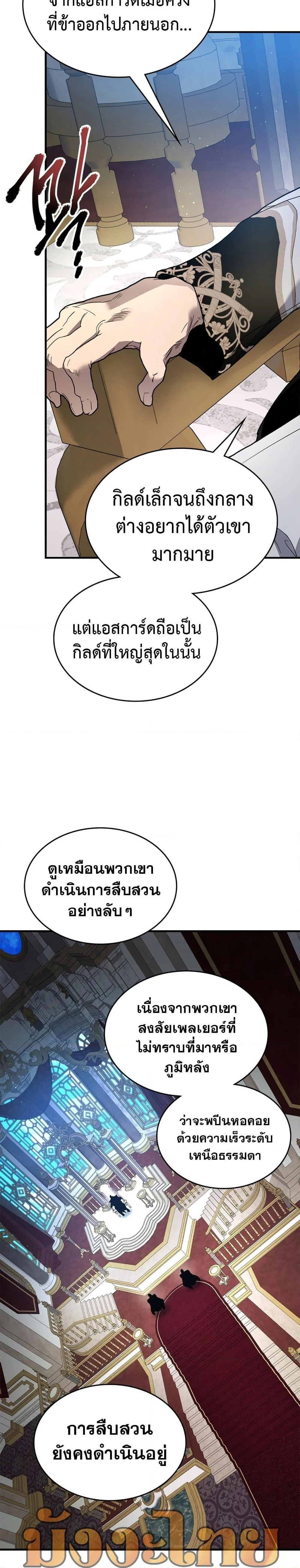 Leveling With the Gods ตอนที่ 86 page 13