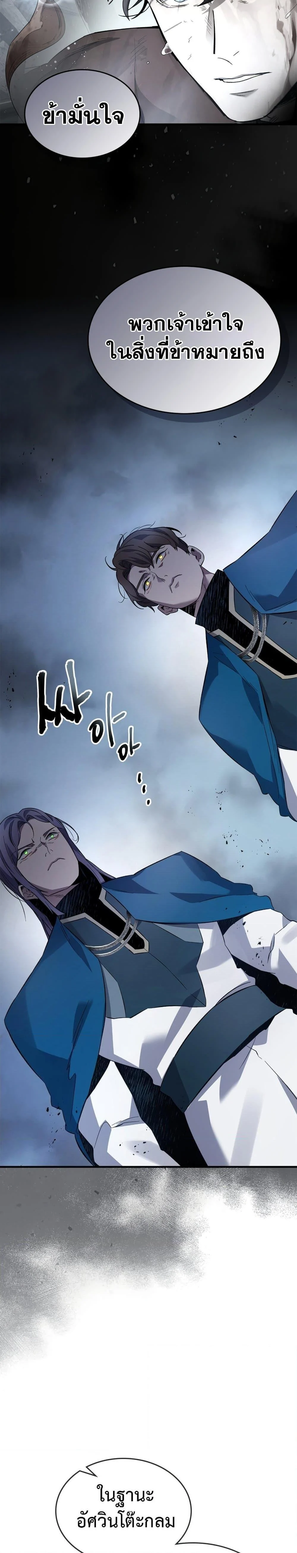 Leveling With the Gods ตอนที่ 86 page 17