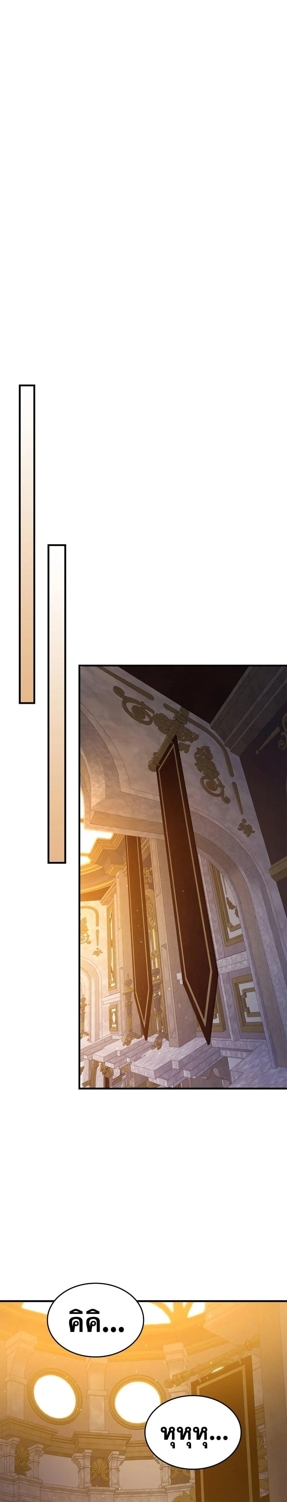 Leveling With the Gods ตอนที่ 86 page 19