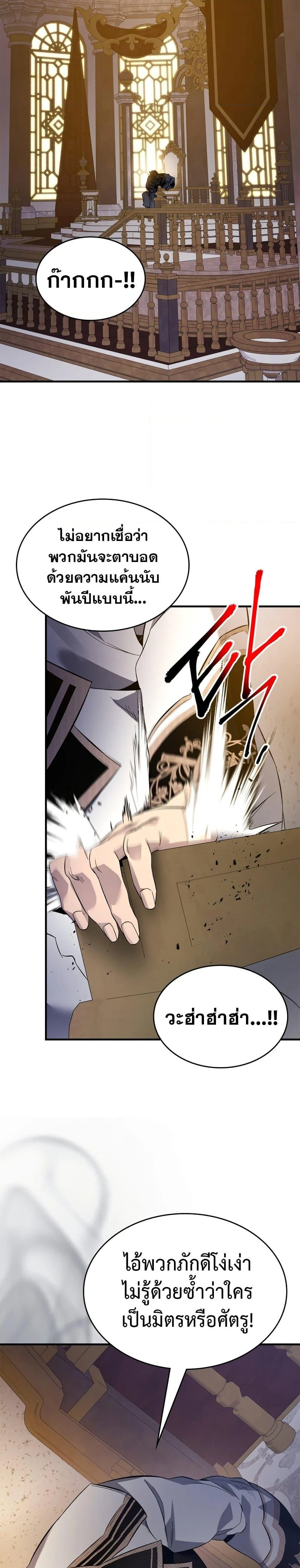 Leveling With the Gods ตอนที่ 86 page 20