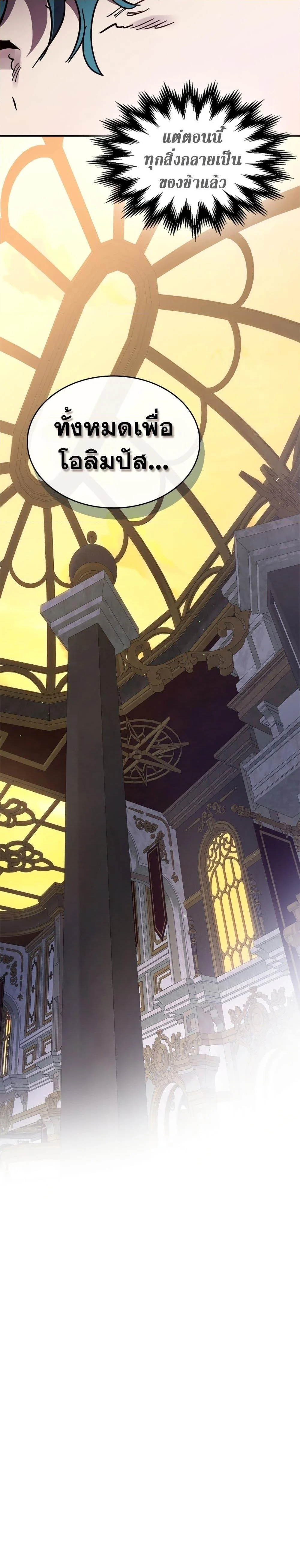 Leveling With the Gods ตอนที่ 86 page 22