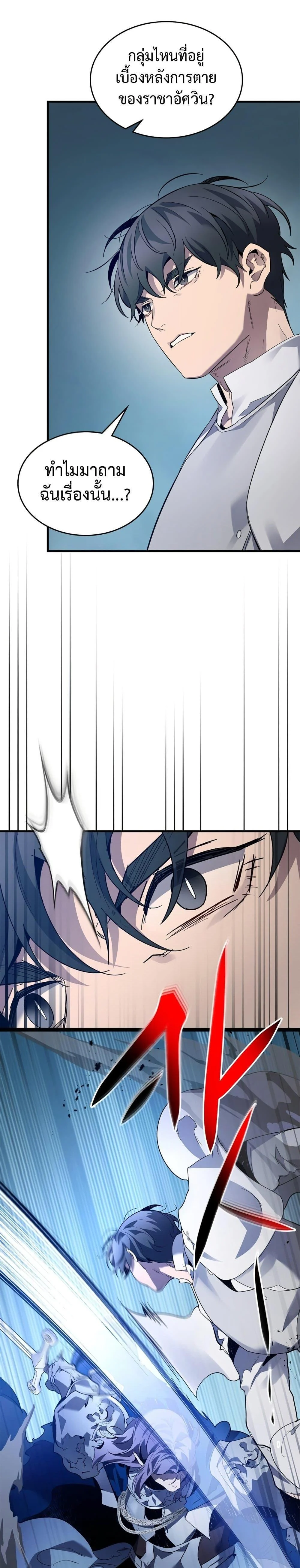 Leveling With the Gods ตอนที่ 86 page 28