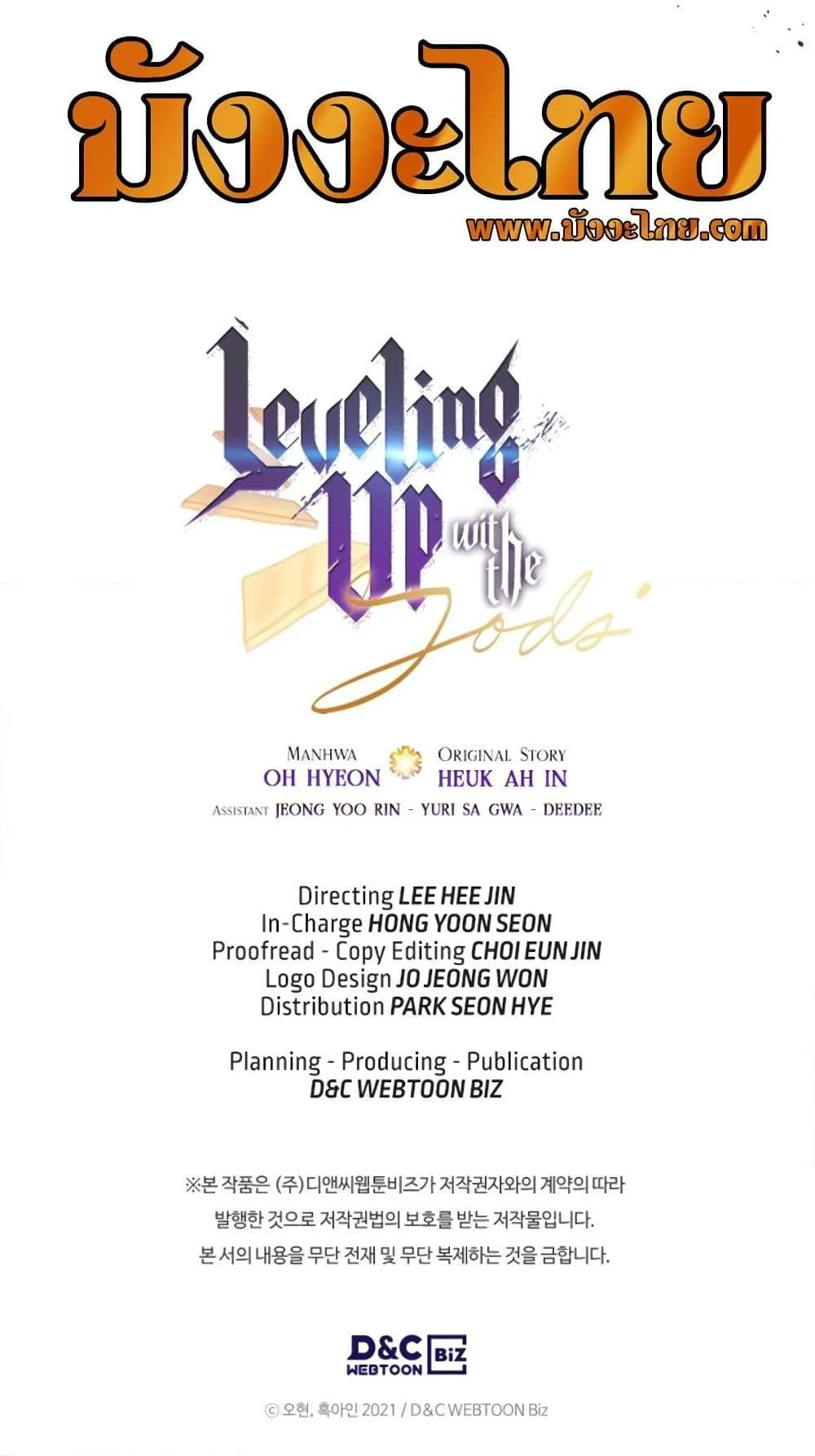 Leveling With the Gods ตอนที่ 86 page 30