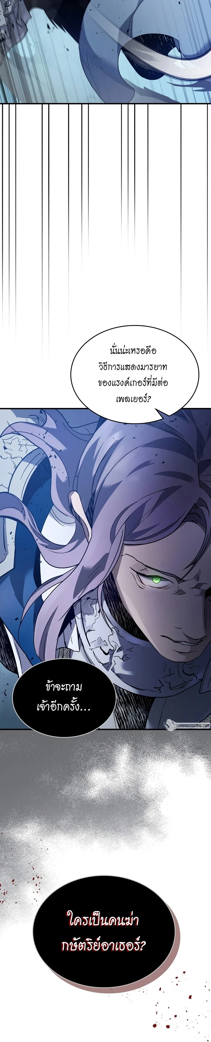 Leveling With the Gods ตอนที่ 87 page 1