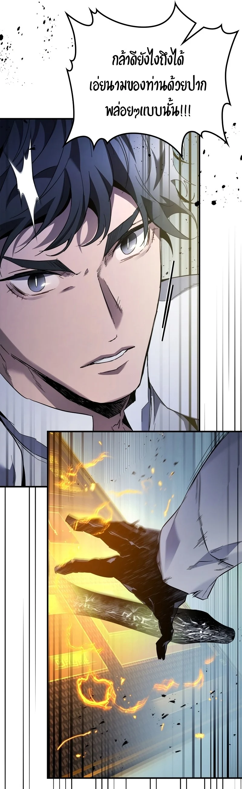 Leveling With the Gods ตอนที่ 87 page 3