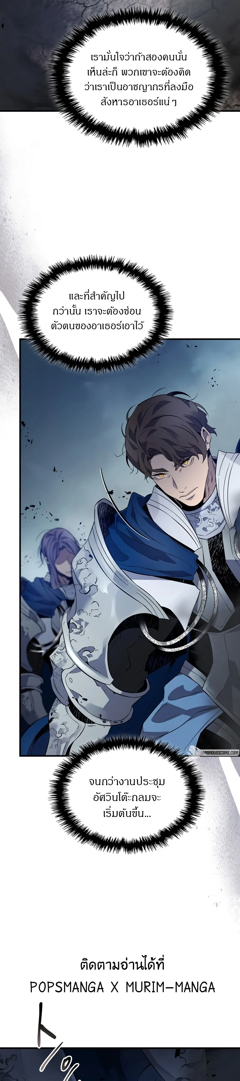 Leveling With the Gods ตอนที่ 87 page 12