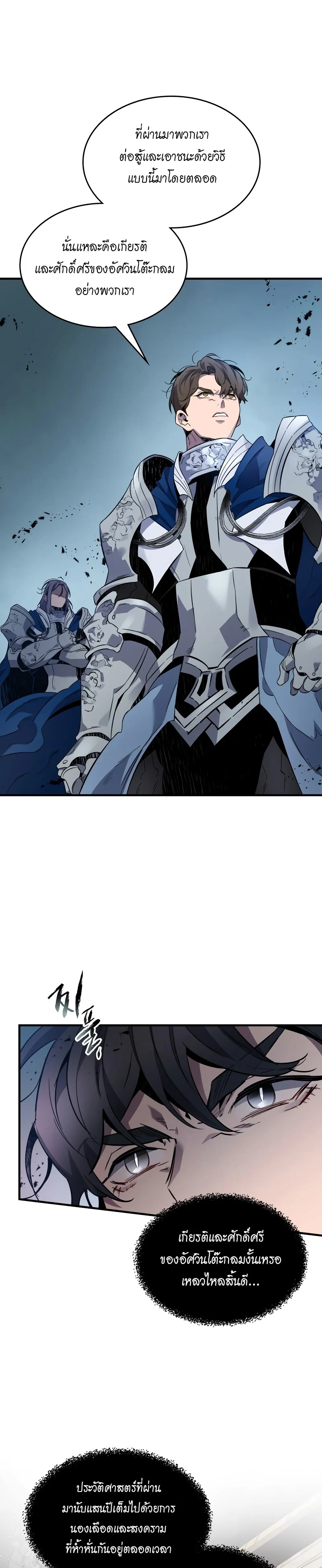 Leveling With the Gods ตอนที่ 87 page 16