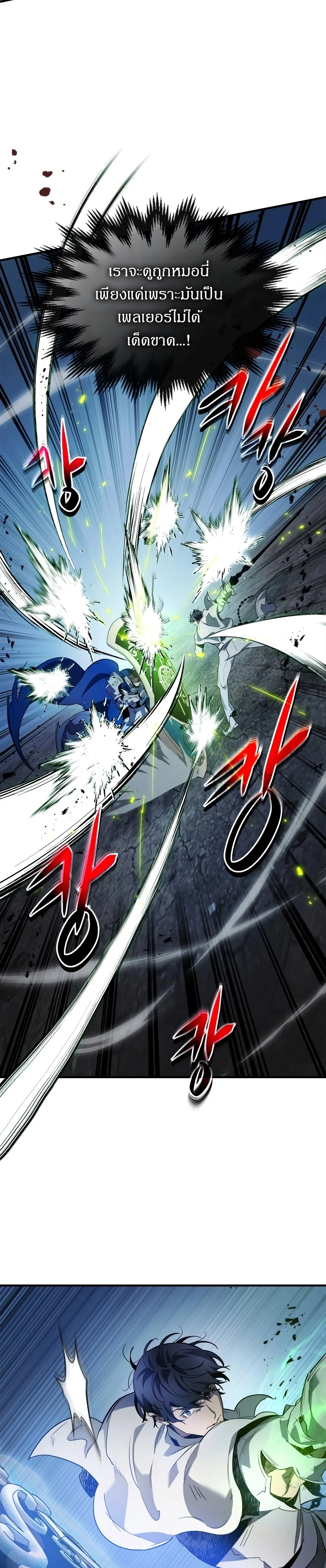 Leveling With the Gods ตอนที่ 87 page 22